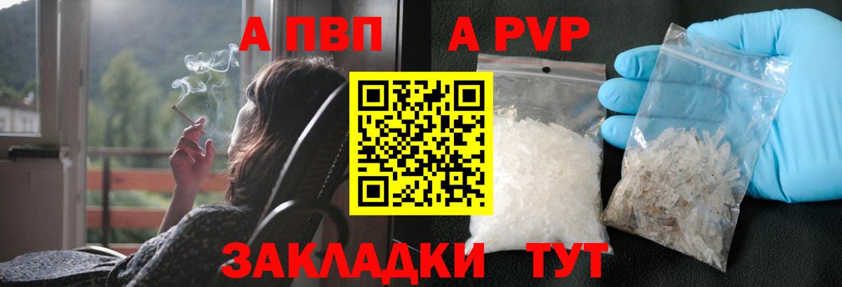 APVP крисы CK  APVP кристаллы  Вход с VPN  Соль-Илецк  Alpha-PVP СК 