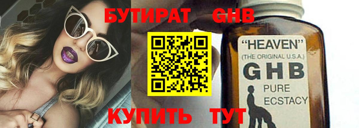 БУТИРАТ вода Соль-Илецк