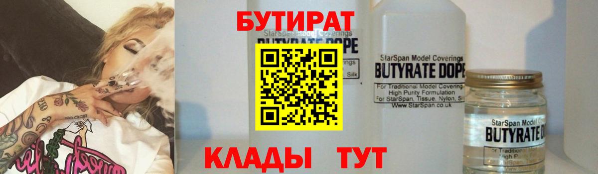 Соль-Илецк  Бутират оксибутират  Вход с VPN 
