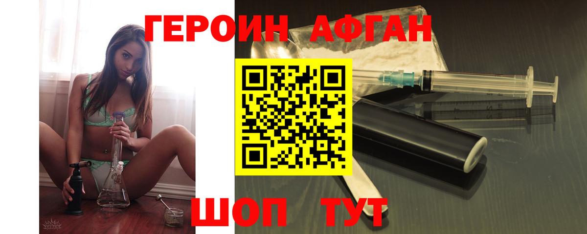 ГЕРОИН белый  Вход с VPN  Героин  Соль-Илецк 
