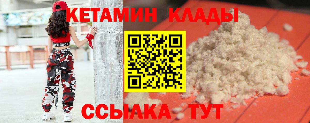 Соль-Илецк  Кетамин ketamine  КЕТАМИН VHQ  Вход с VPN 