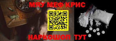 мяу мяу кристалл Ливны