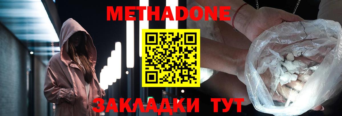 Метадон кристалл Соль-Илецк
