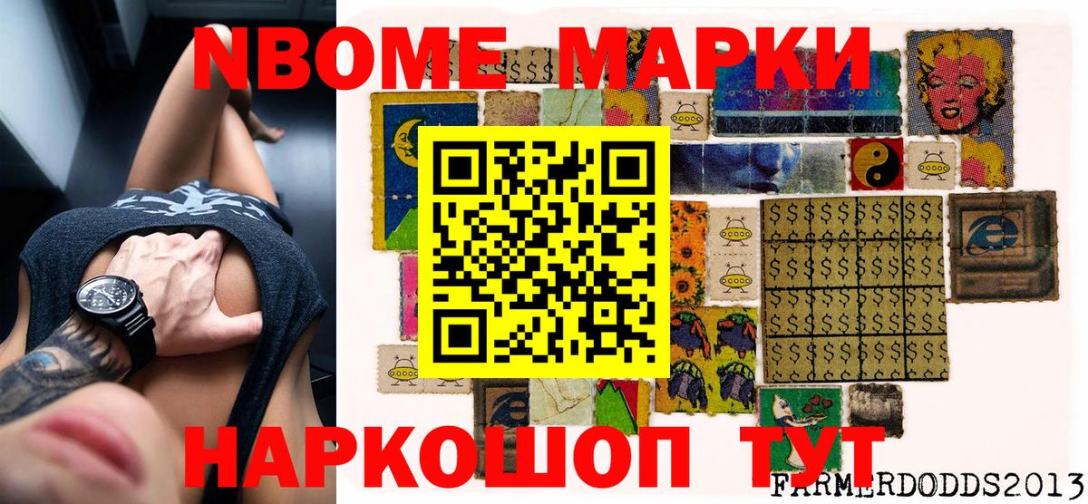 Марки N-bome  Марки 25I-NBOMe 1,5мг  как найти закладки  Соль-Илецк  Марки 25I-NBOMe 1,5мг  Вход с VPN 
